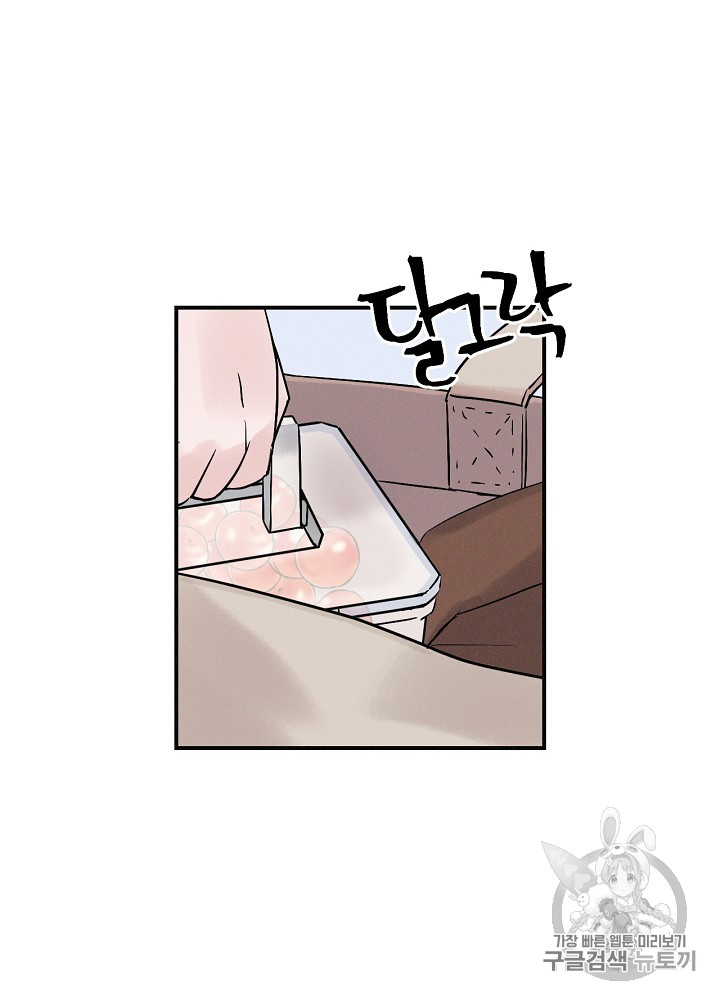 Leveling Up, By Only Eating! Ch.2 p12