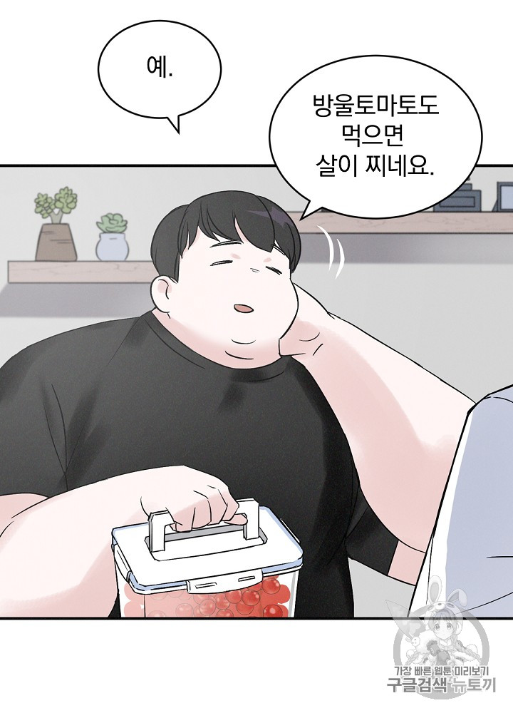 Leveling Up, By Only Eating! Ch.2 p13