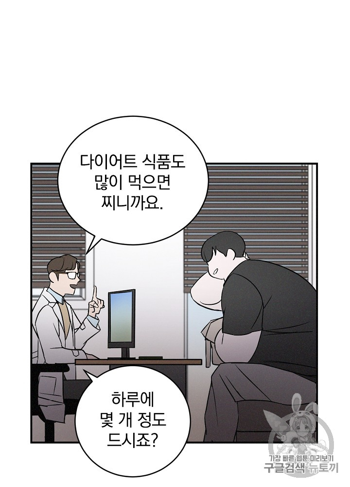 Leveling Up, By Only Eating! Ch.2 p14