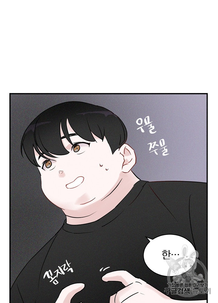 Leveling Up, By Only Eating! Ch.2 p15