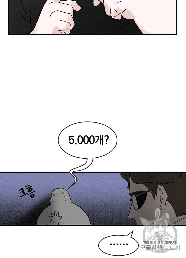 Leveling Up, By Only Eating! Ch.2 p16