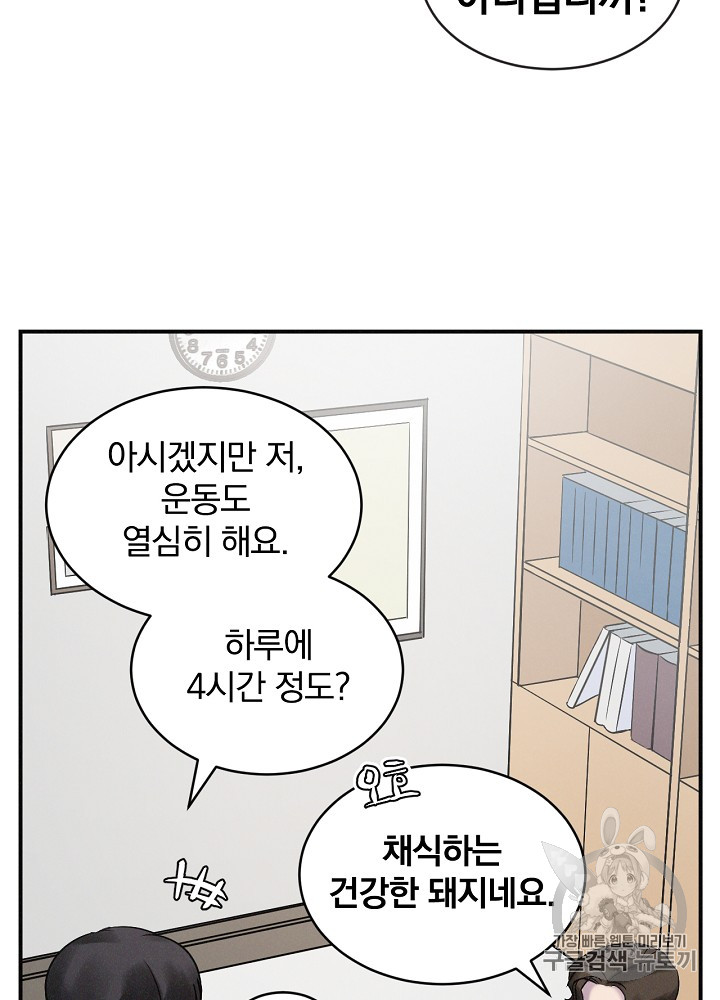 Leveling Up, By Only Eating! Ch.2 p19