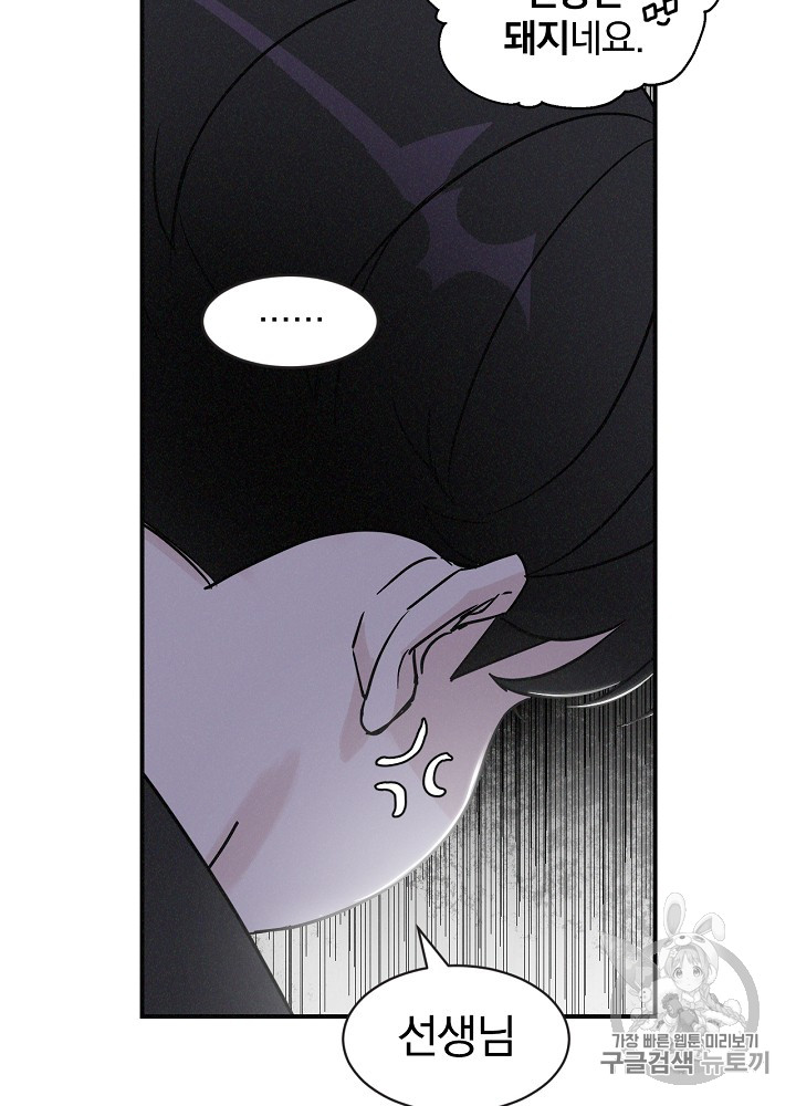 Leveling Up, By Only Eating! Ch.2 p21
