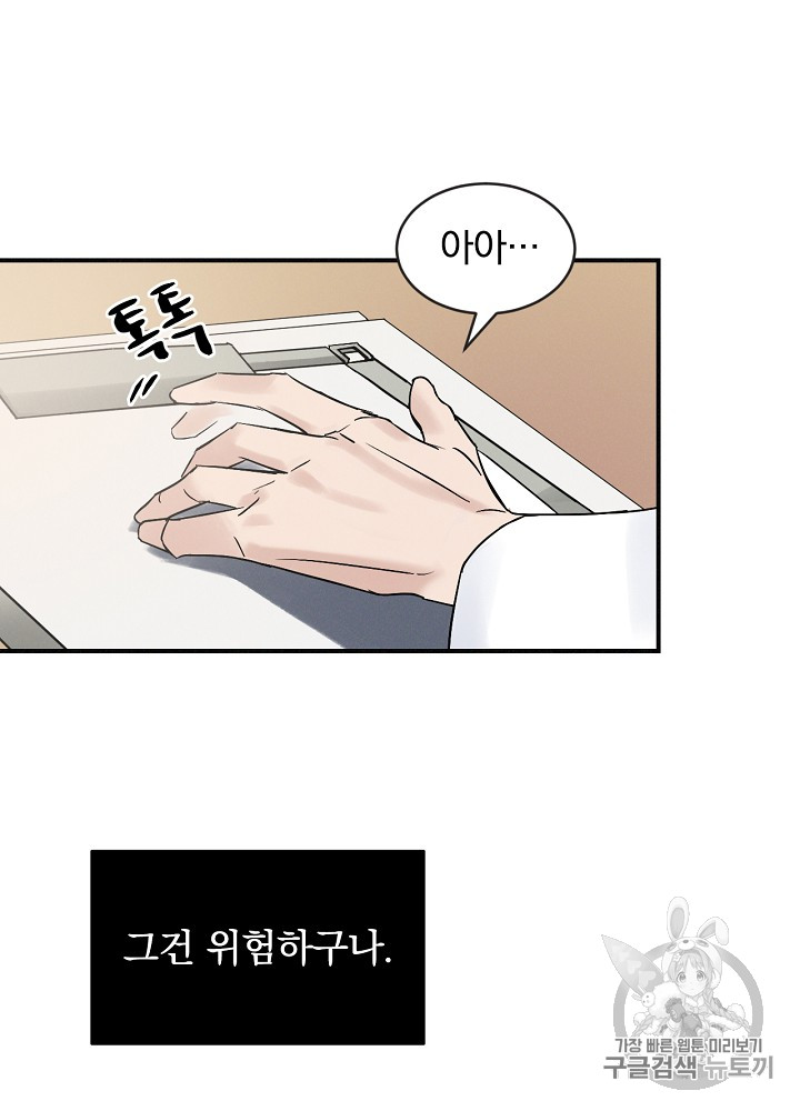 Leveling Up, By Only Eating! Ch.2 p24