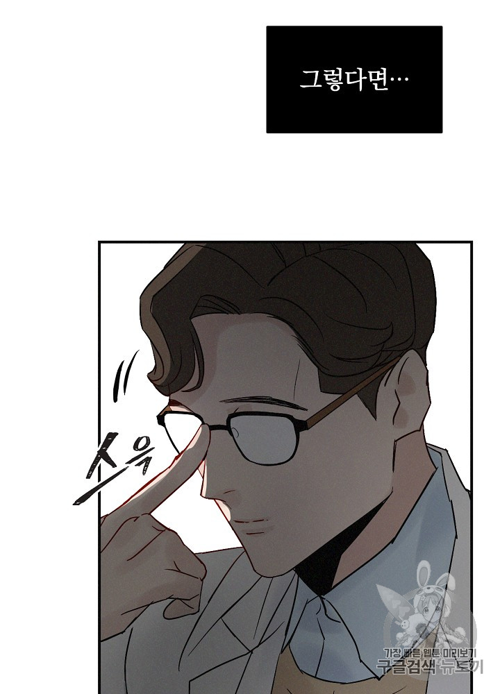 Leveling Up, By Only Eating! Ch.2 p25