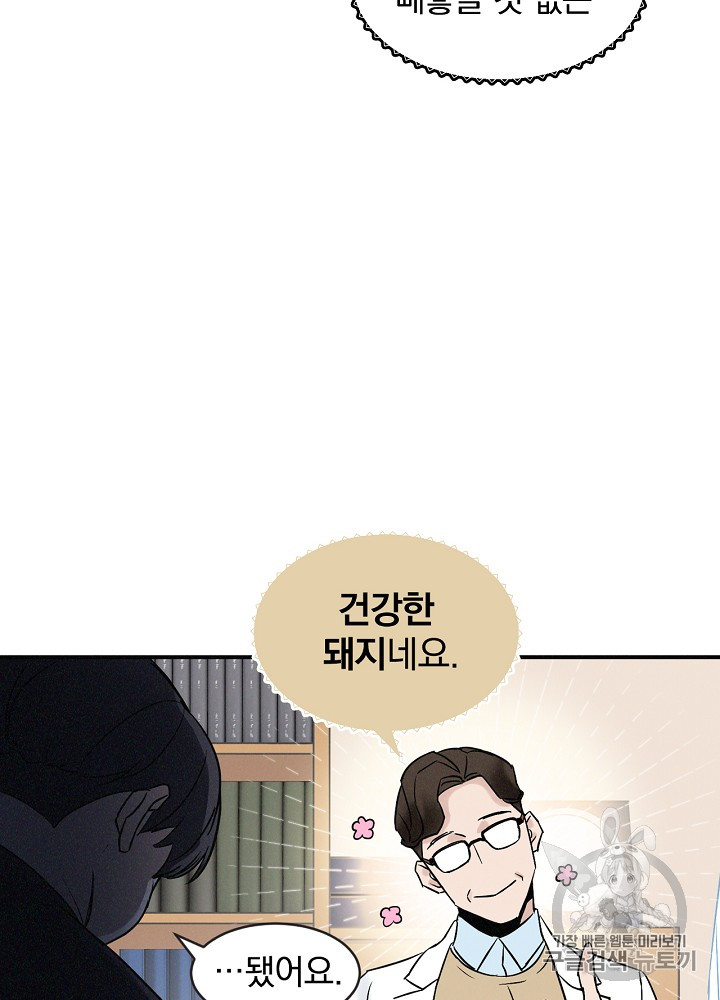 Leveling Up, By Only Eating! Ch.2 p27