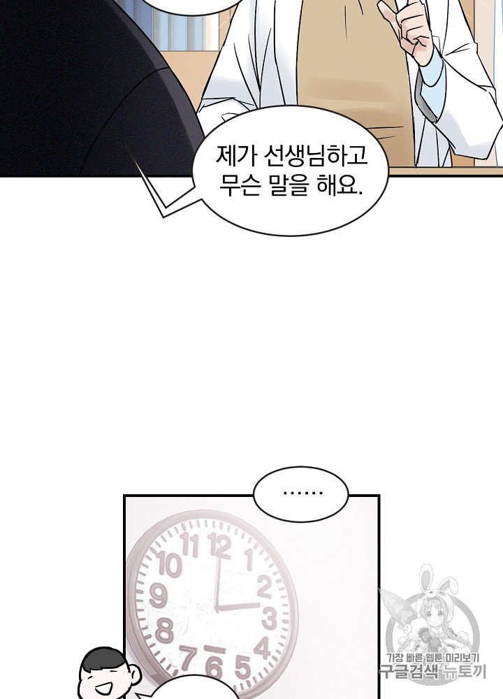 Leveling Up, By Only Eating! Ch.2 p28