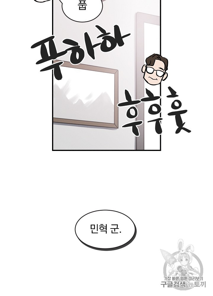 Leveling Up, By Only Eating! Ch.2 p29