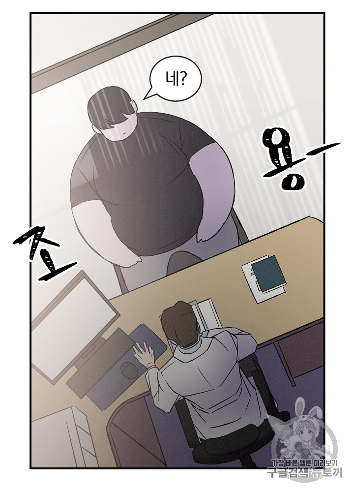 Leveling Up, By Only Eating! Ch.2 p30