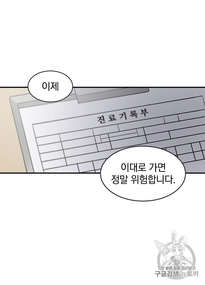 Leveling Up, By Only Eating! Ch.2 p31