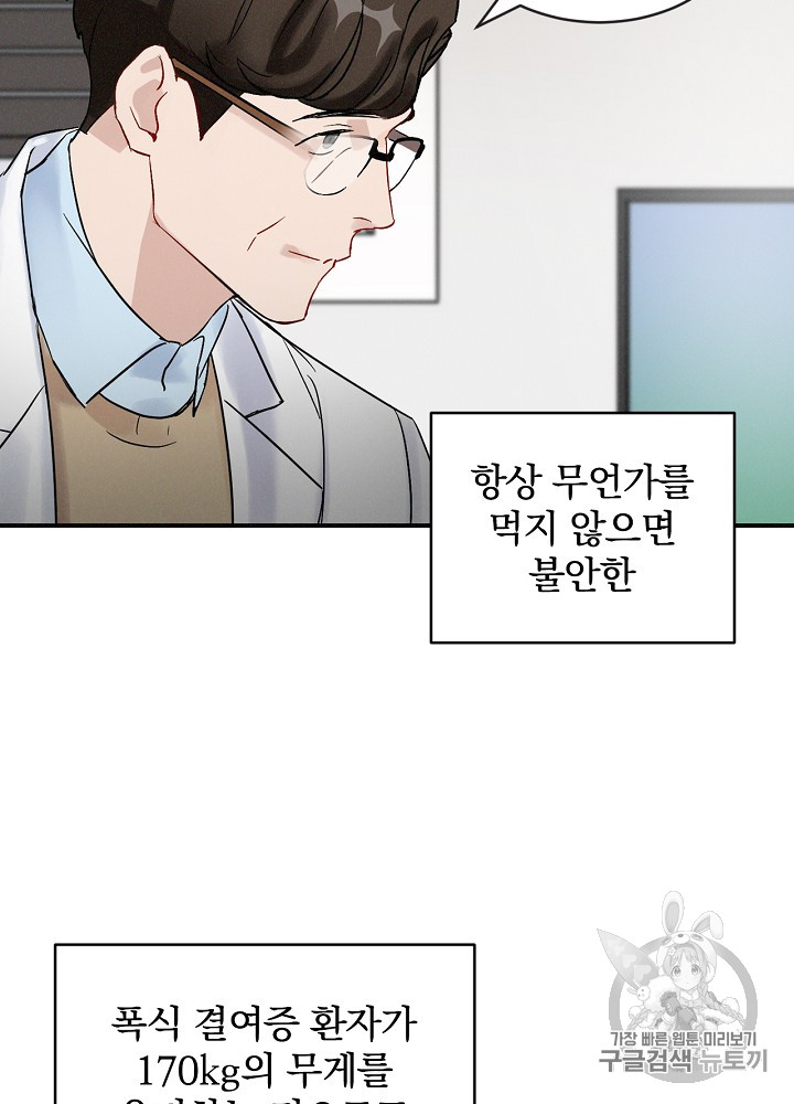 Leveling Up, By Only Eating! Ch.2 p36