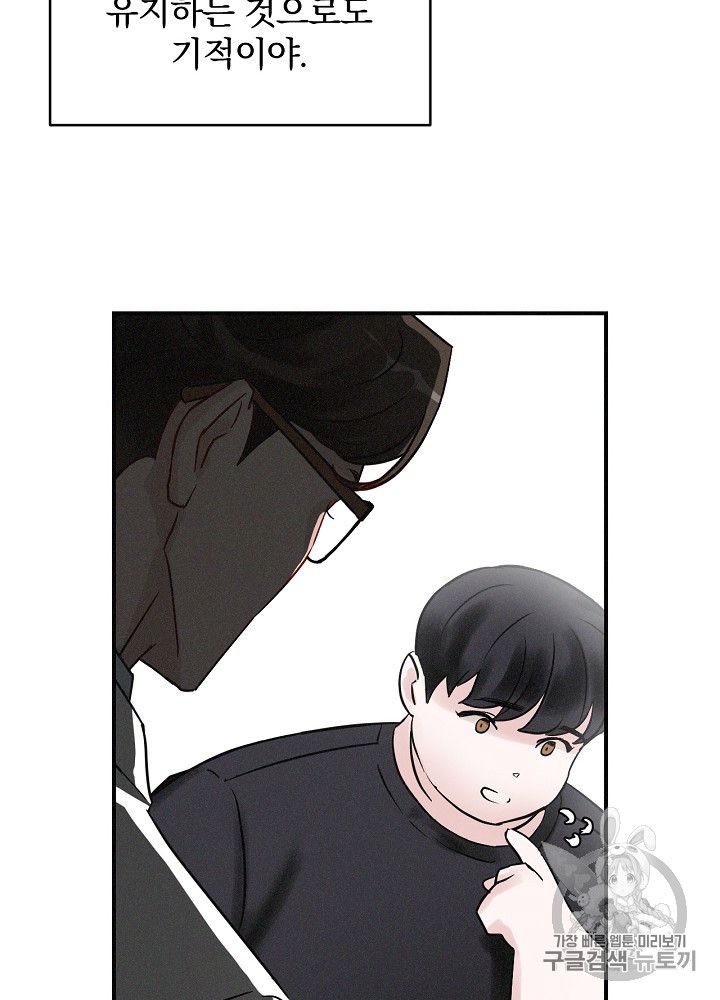 Leveling Up, By Only Eating! Ch.2 p37