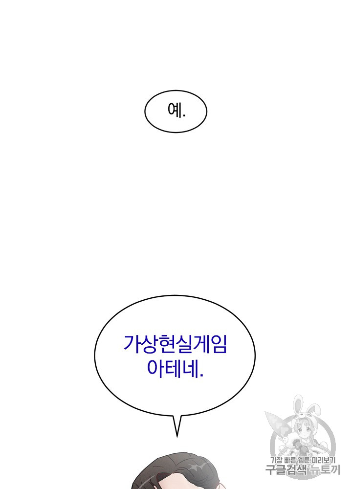 Leveling Up, By Only Eating! Ch.2 p41
