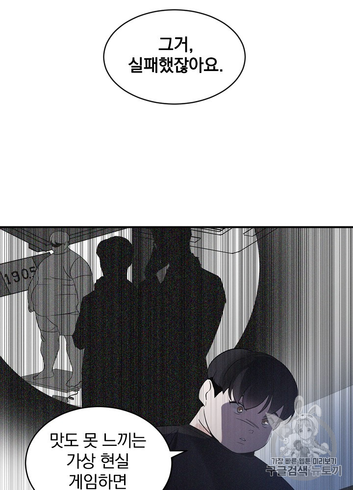 Leveling Up, By Only Eating! Ch.2 p43