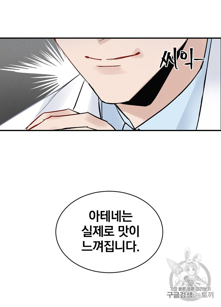 Leveling Up, By Only Eating! Ch.2 p45