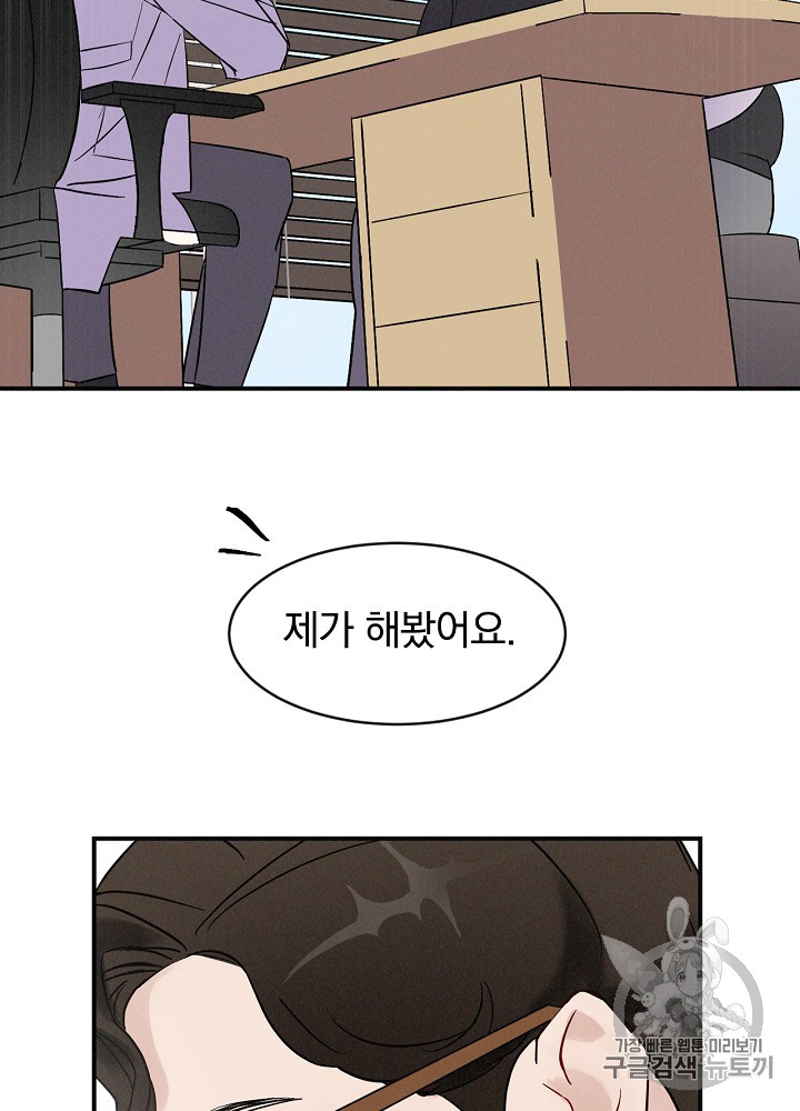 Leveling Up, By Only Eating! Ch.2 p47