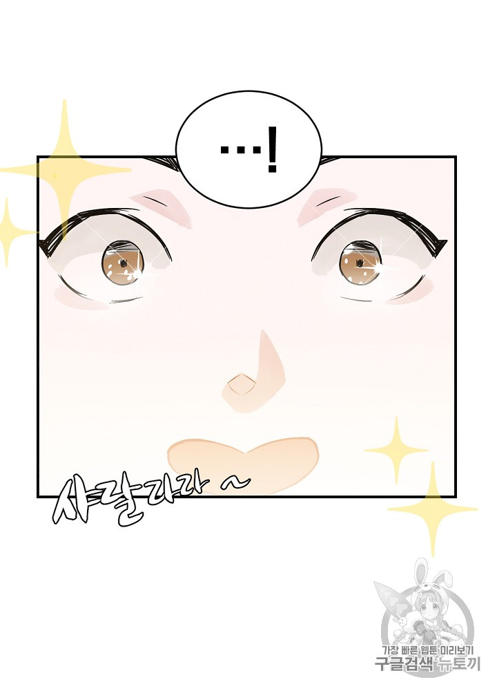 Leveling Up, By Only Eating! Ch.2 p49