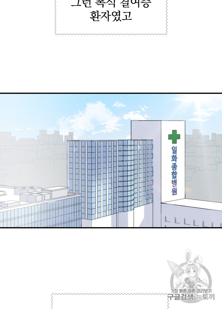 Leveling Up, By Only Eating! Ch.2 p5