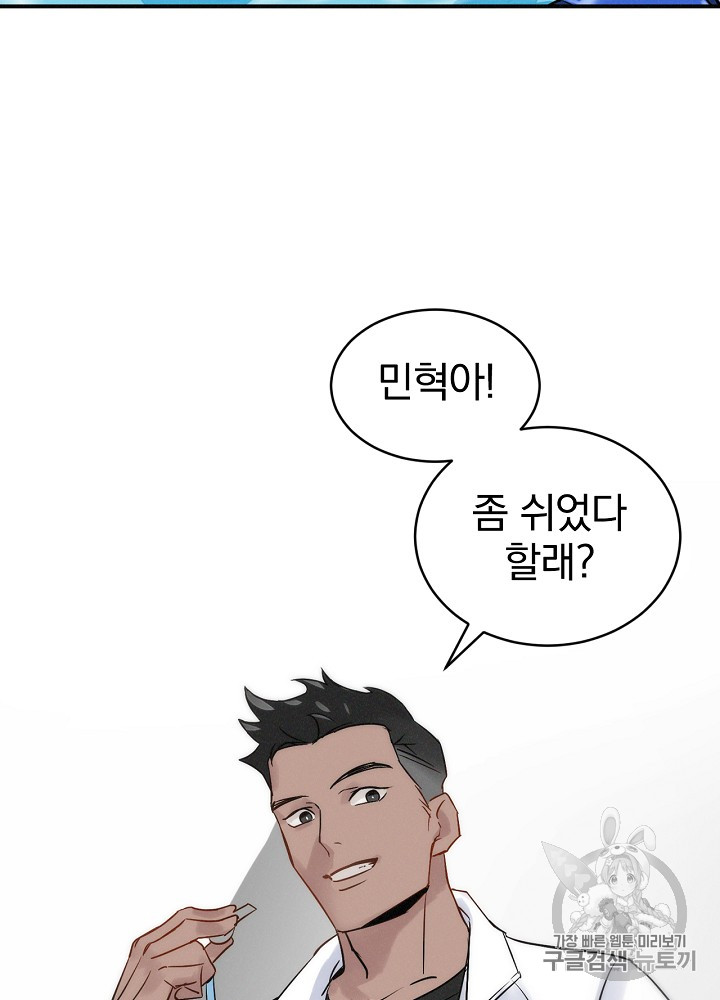 Leveling Up, By Only Eating! Ch.2 p56