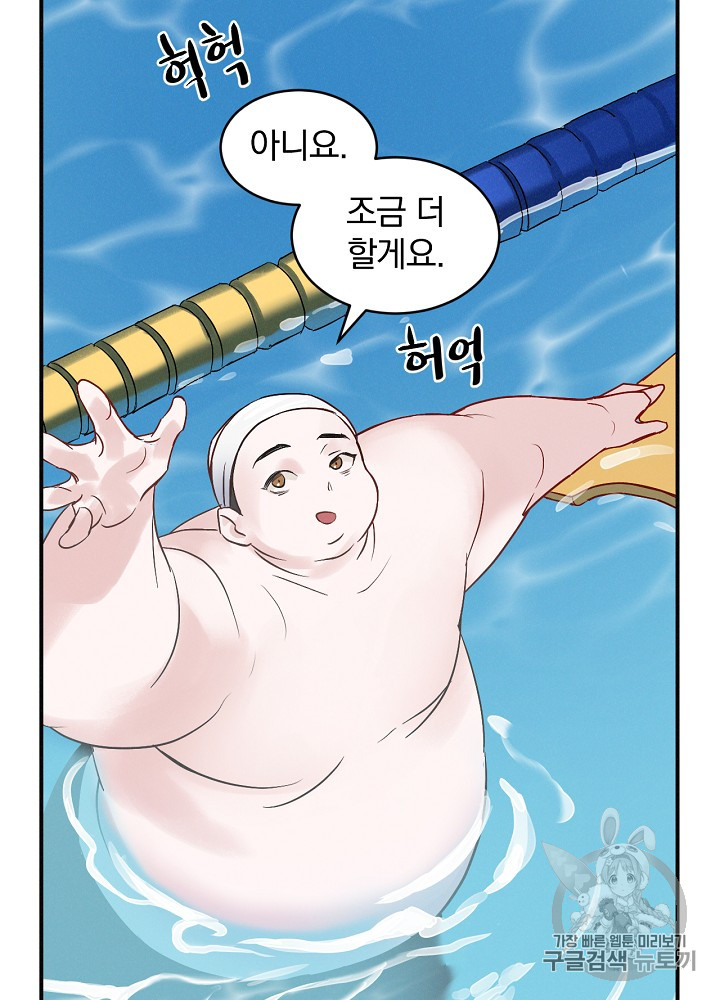 Leveling Up, By Only Eating! Ch.2 p58