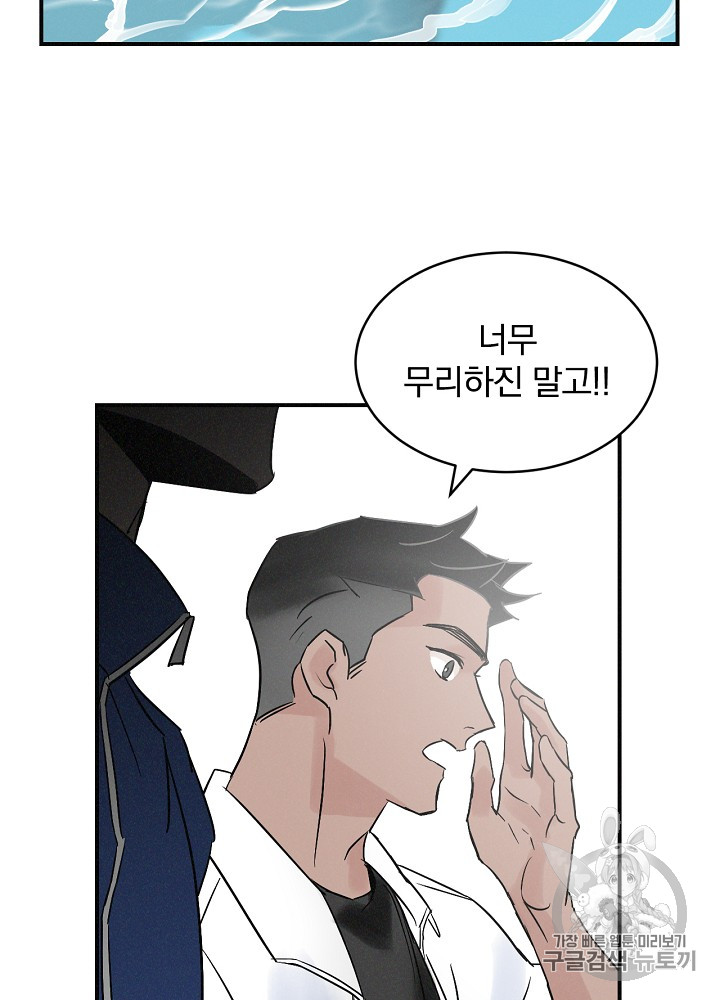 Leveling Up, By Only Eating! Ch.2 p59
