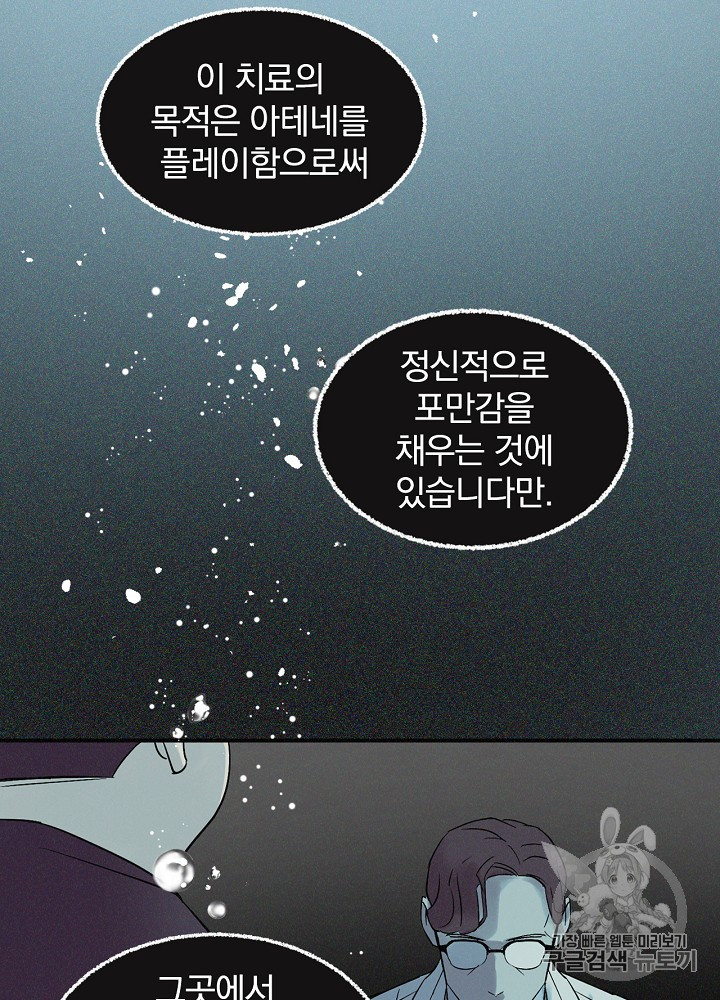 Leveling Up, By Only Eating! Ch.2 p63