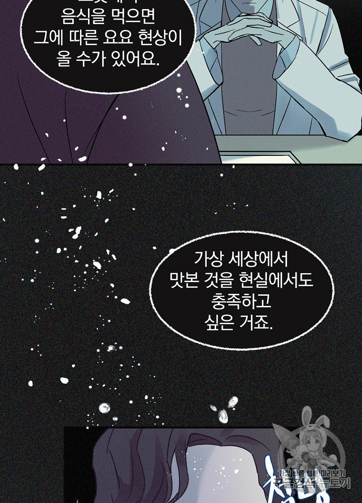 Leveling Up, By Only Eating! Ch.2 p64