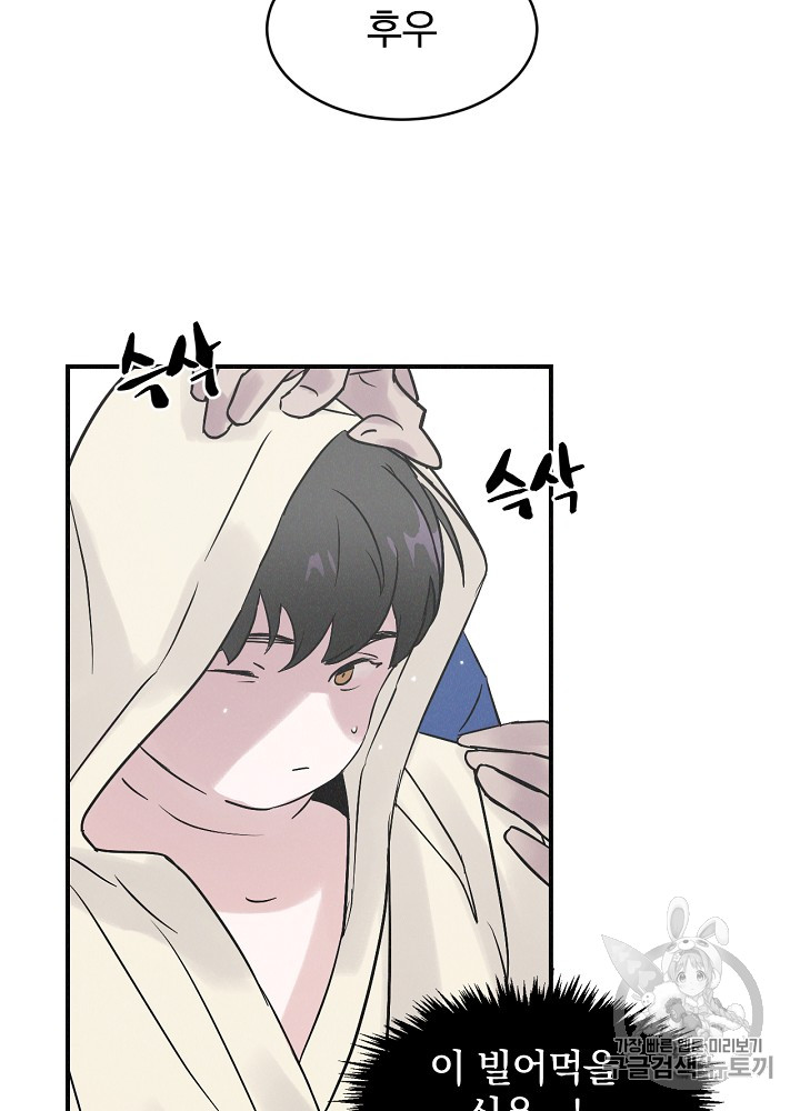 Leveling Up, By Only Eating! Ch.2 p69