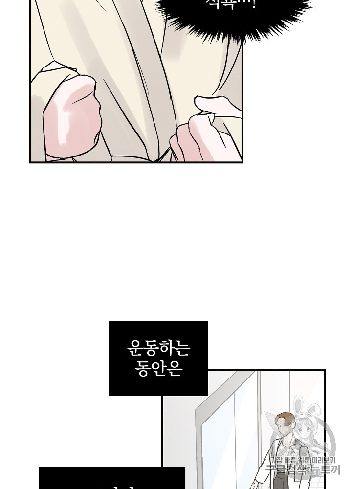 Leveling Up, By Only Eating! Ch.2 p70
