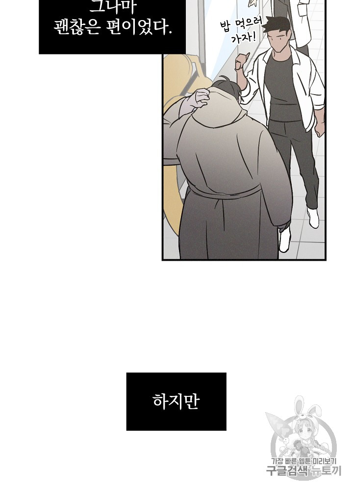 Leveling Up, By Only Eating! Ch.2 p71