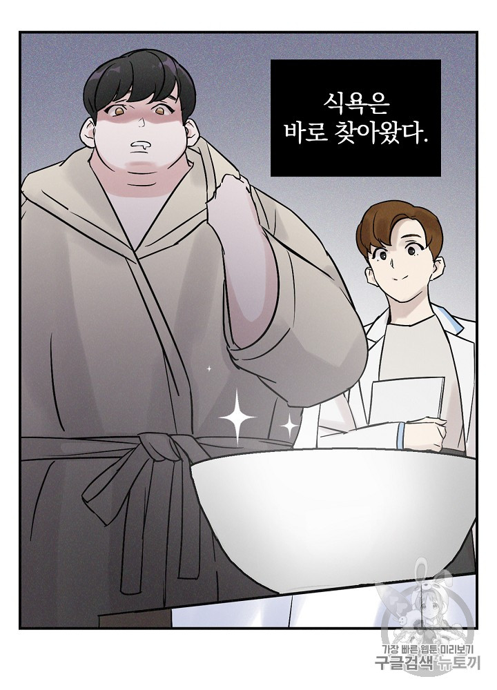 Leveling Up, By Only Eating! Ch.2 p73