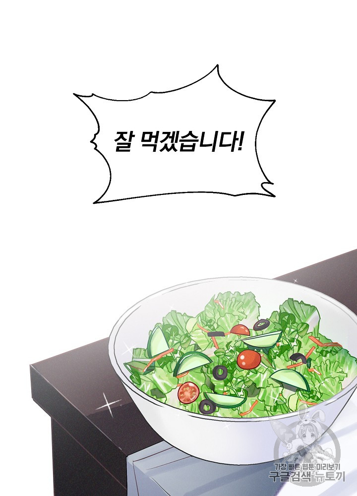 Leveling Up, By Only Eating! Ch.2 p74