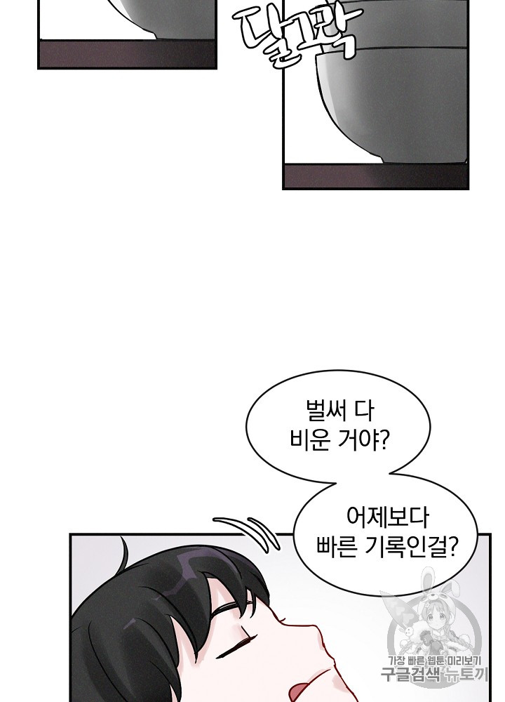 Leveling Up, By Only Eating! Ch.2 p79