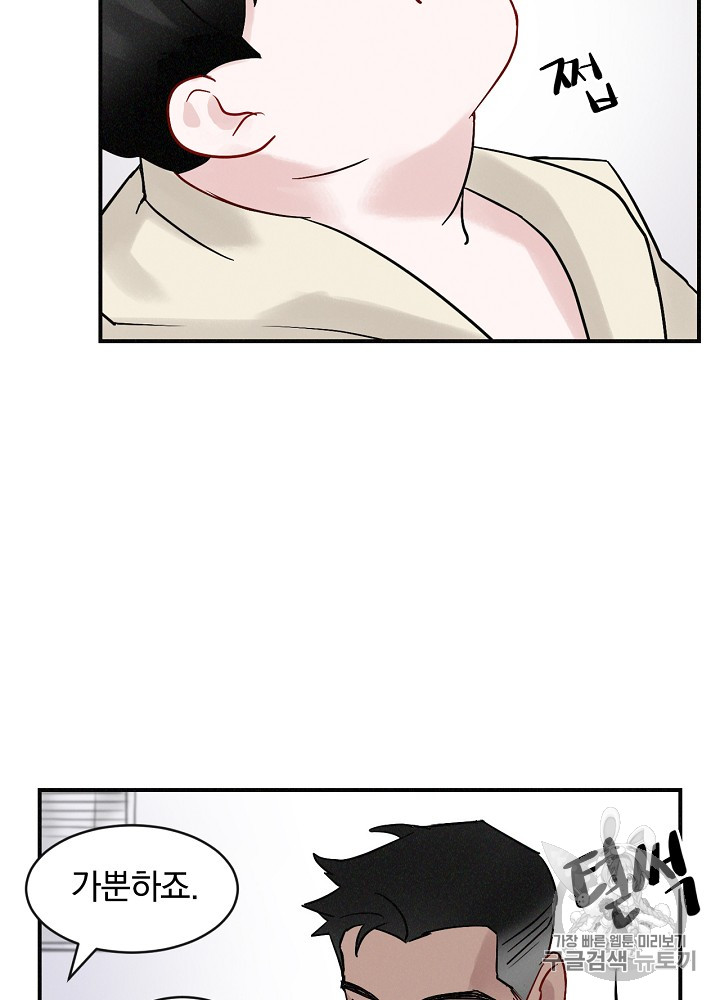Leveling Up, By Only Eating! Ch.2 p80