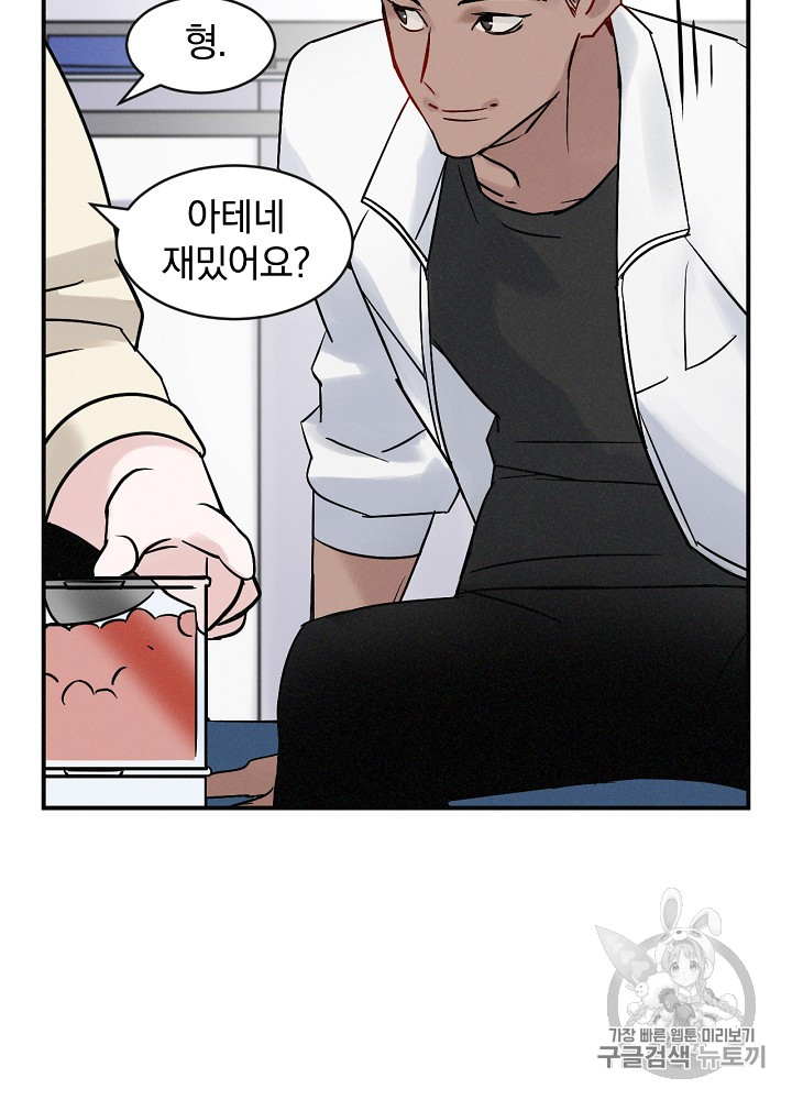 Leveling Up, By Only Eating! Ch.2 p81