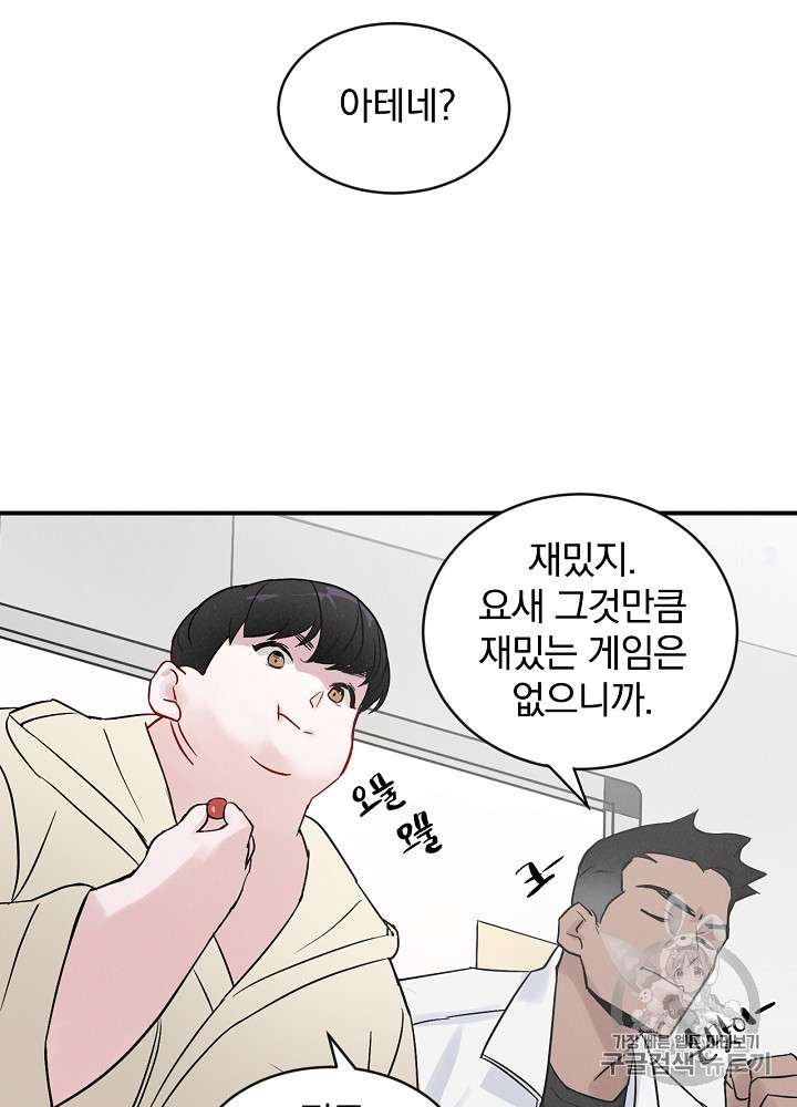 Leveling Up, By Only Eating! Ch.2 p82