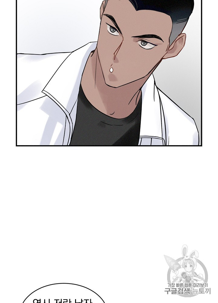Leveling Up, By Only Eating! Ch.2 p84