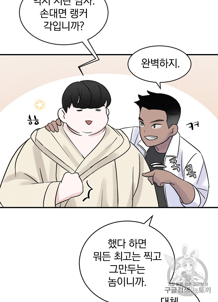 Leveling Up, By Only Eating! Ch.2 p85