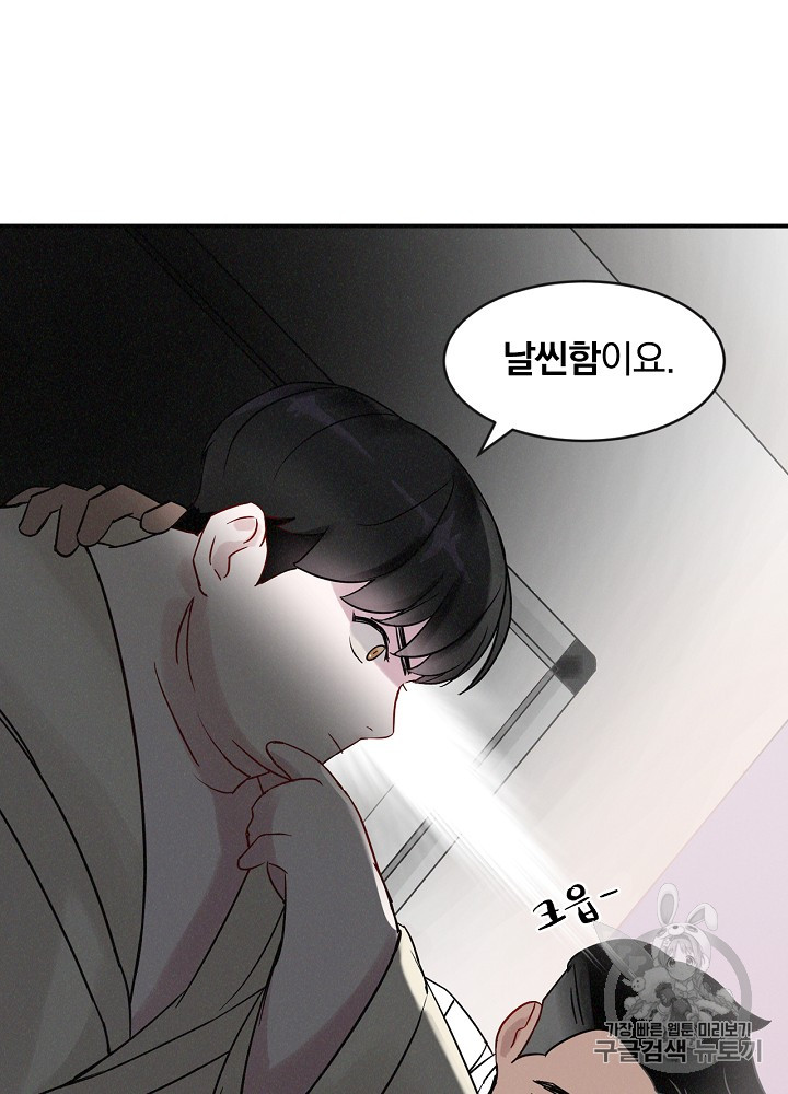 Leveling Up, By Only Eating! Ch.2 p87