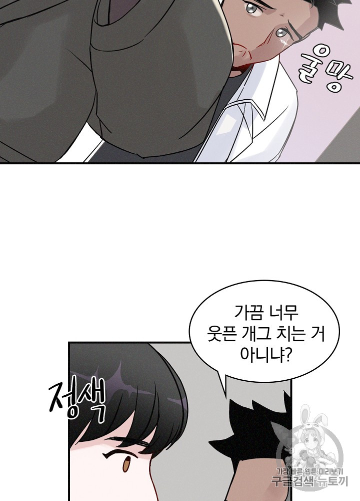 Leveling Up, By Only Eating! Ch.2 p88
