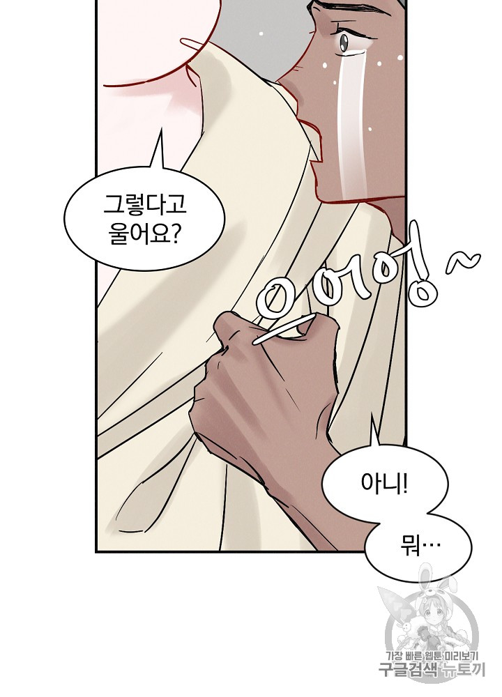Leveling Up, By Only Eating! Ch.2 p89