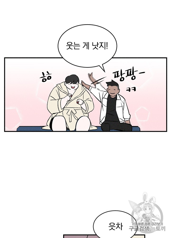 Leveling Up, By Only Eating! Ch.2 p90