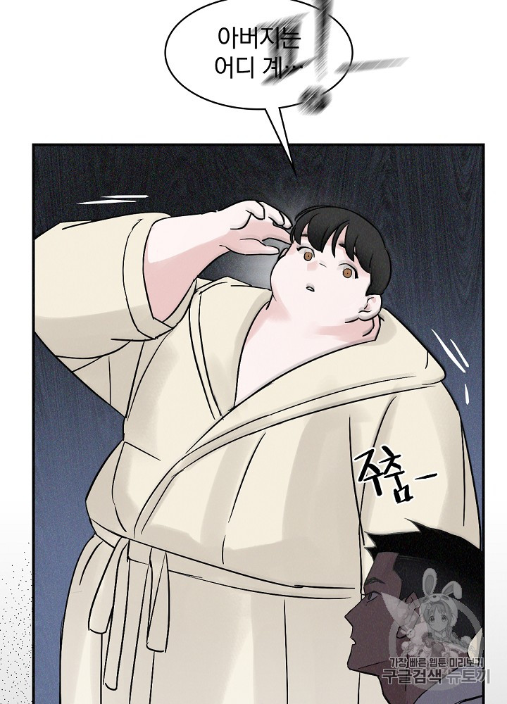 Leveling Up, By Only Eating! Ch.2 p93