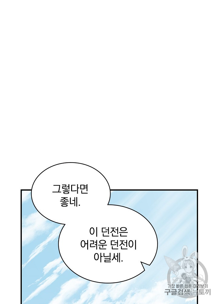 Leveling Up, By Only Eating! Ch.21 p10