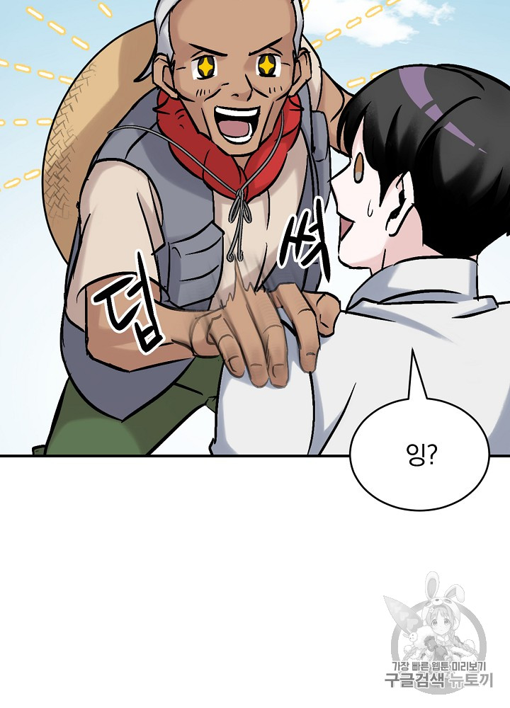 Leveling Up, By Only Eating! Ch.21 p101