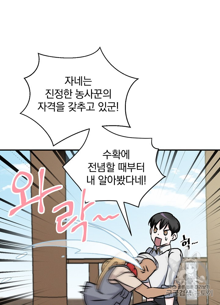 Leveling Up, By Only Eating! Ch.21 p104
