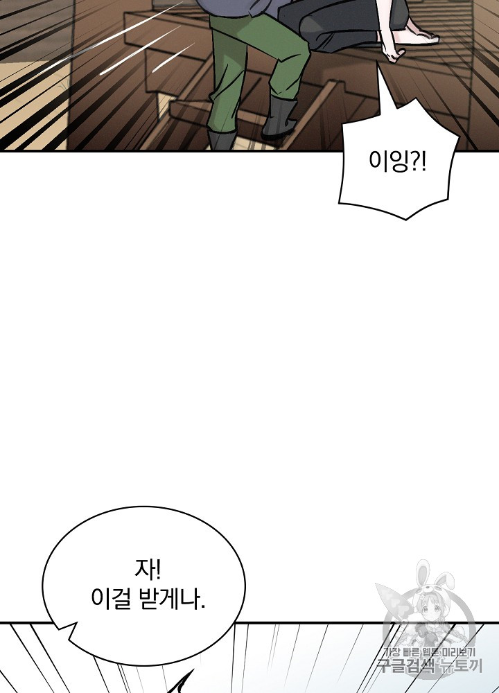 Leveling Up, By Only Eating! Ch.21 p105