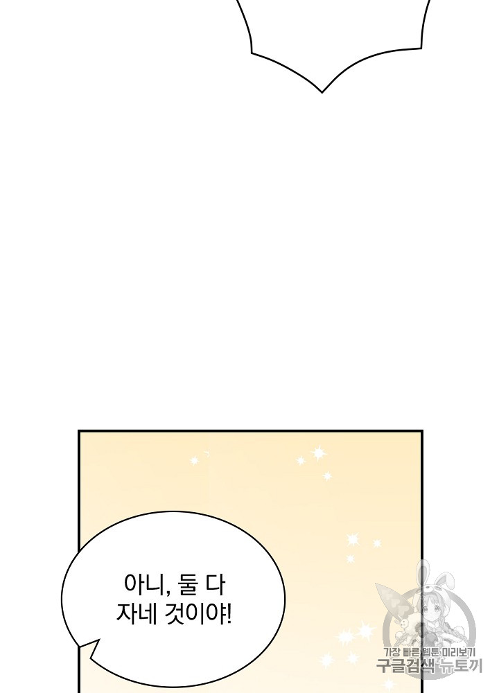 Leveling Up, By Only Eating! Ch.21 p107