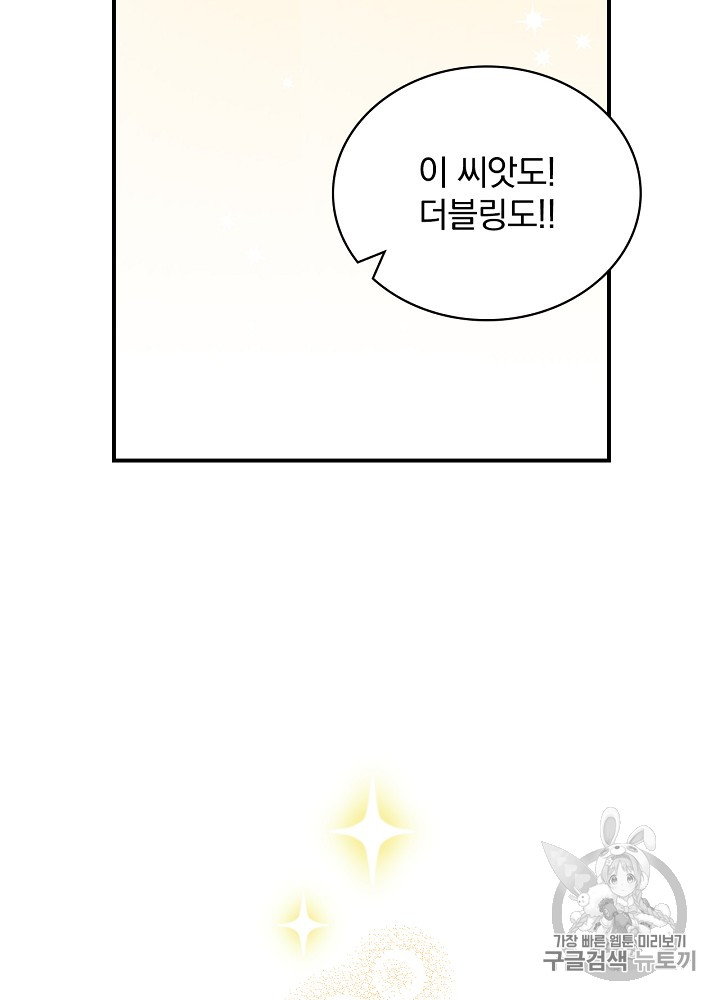 Leveling Up, By Only Eating! Ch.21 p108