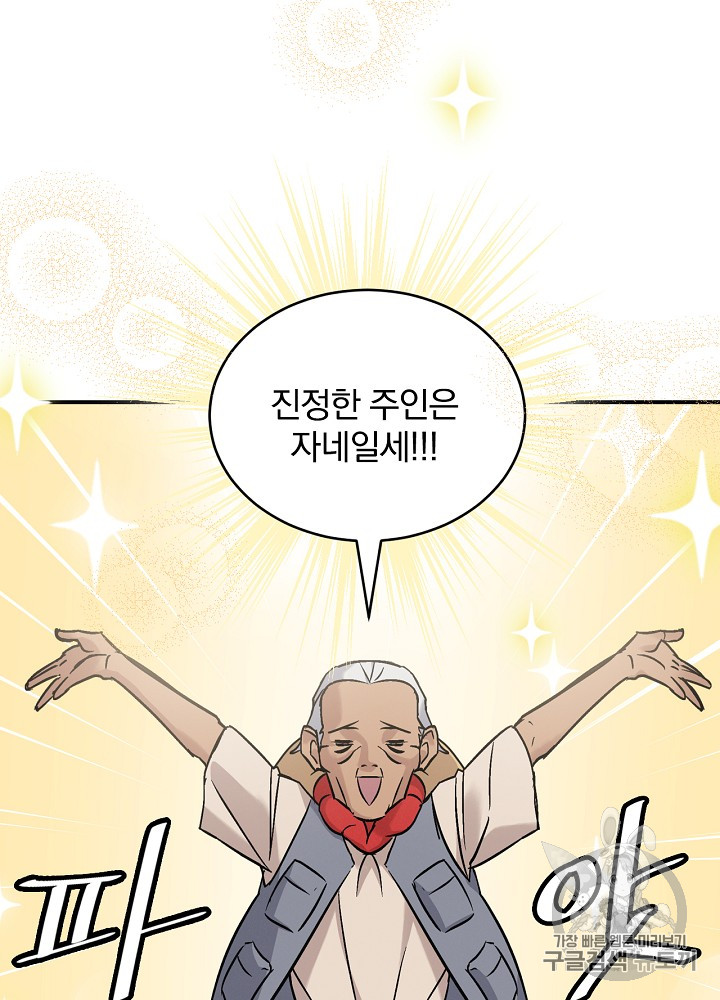 Leveling Up, By Only Eating! Ch.21 p109